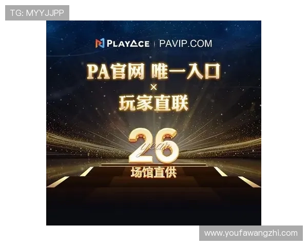 PA真人官方入口安全稳定，提供最全面的游戏体验与最新优惠活动推荐